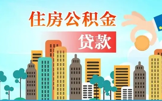 宣汉离职后公积金可以一次性帮提吗（公积金离职后可以一次性取出来吗）